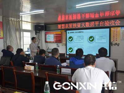 智慧扶贫农贸大数据平台验收交流会活动